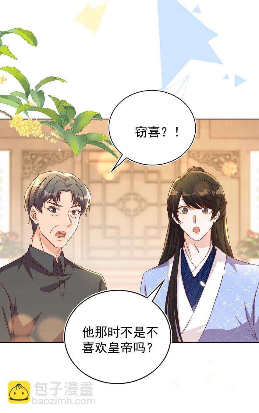 皇上別鬧 - 114 喜歡 - 2