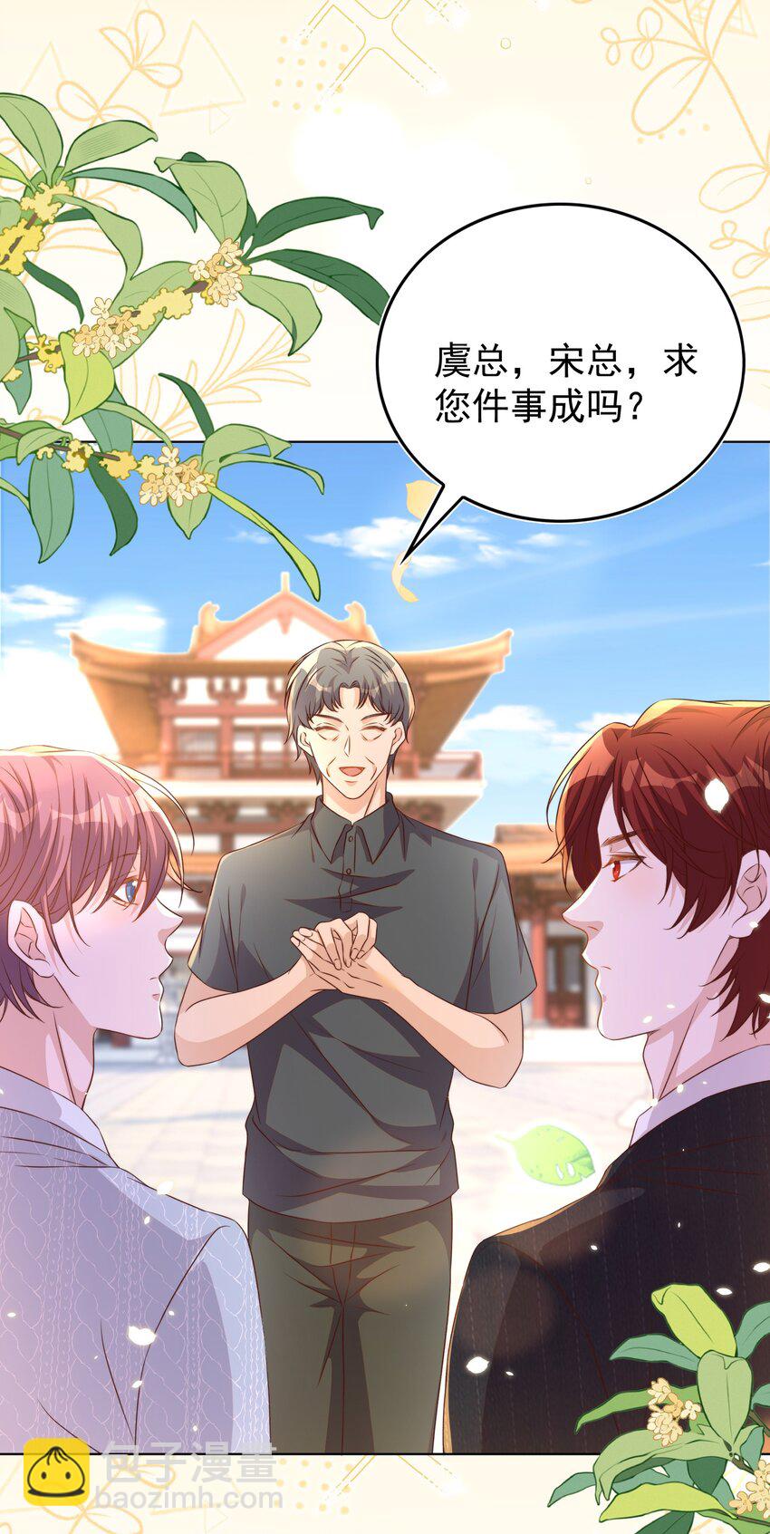 皇上別鬧 - 116 婚服 - 2