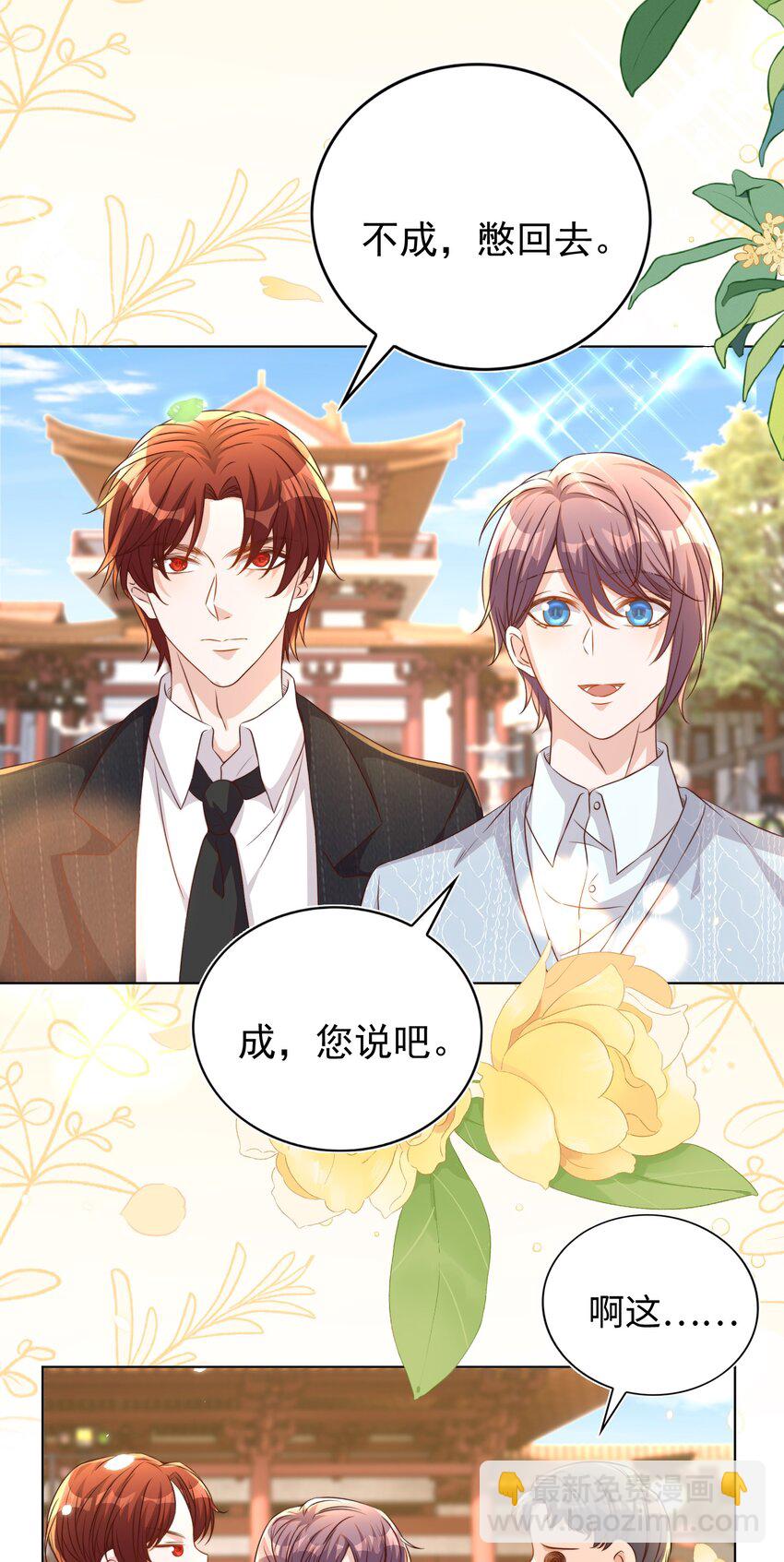 皇上別鬧 - 116 婚服 - 3