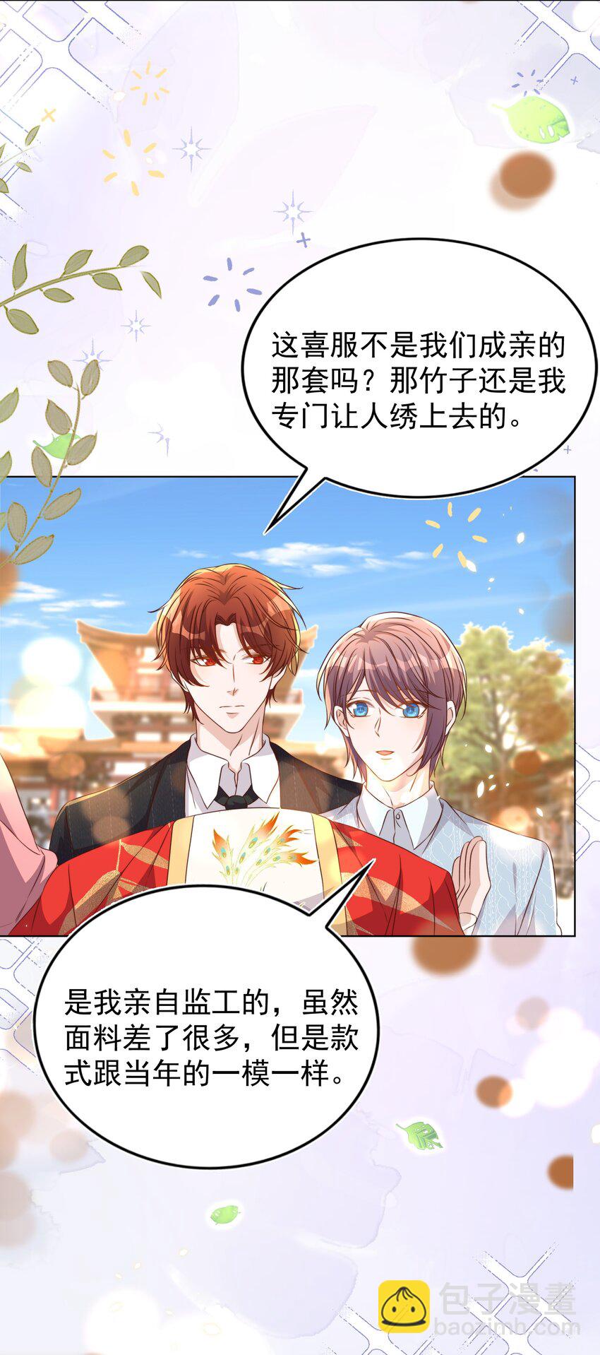 皇上別鬧 - 116 婚服 - 2