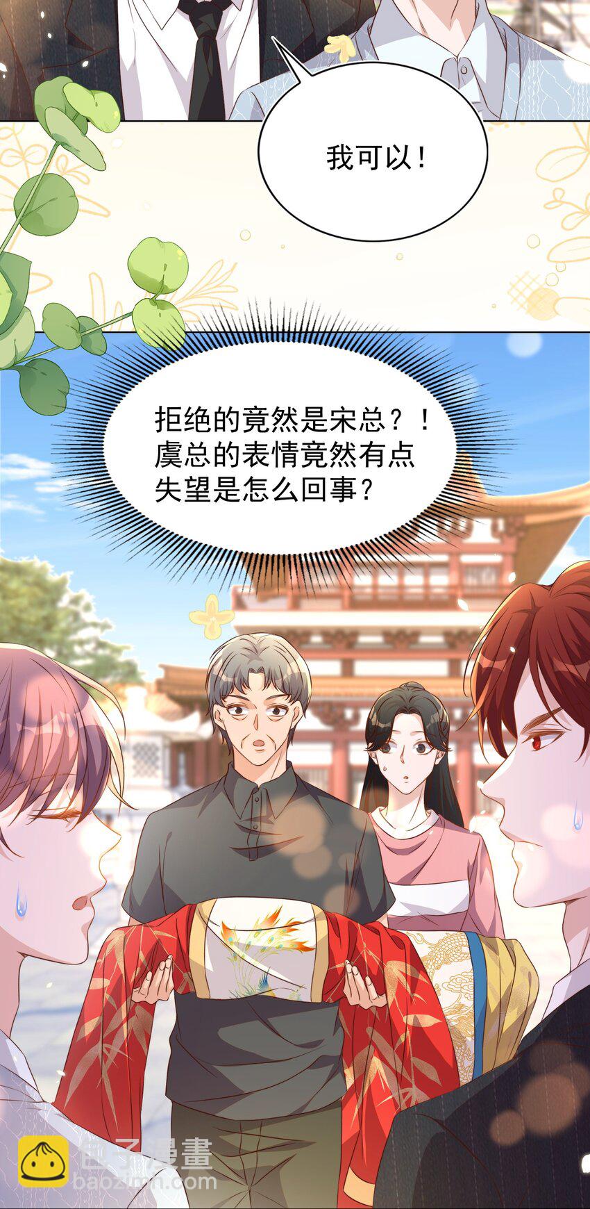 皇上別鬧 - 116 婚服 - 6