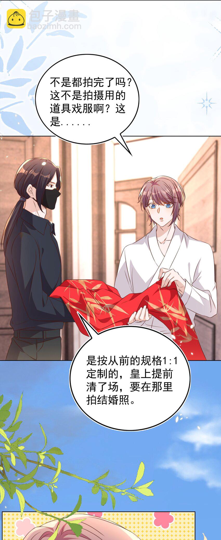 皇上別鬧 - 118 婚照 - 2