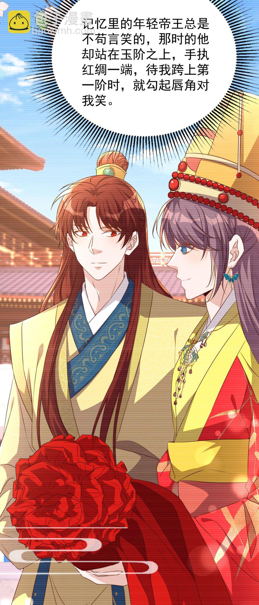 皇上別鬧 - 118 婚照 - 4