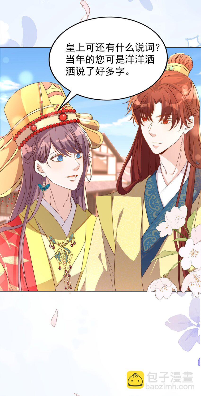 皇上別鬧 - 118 婚照 - 6