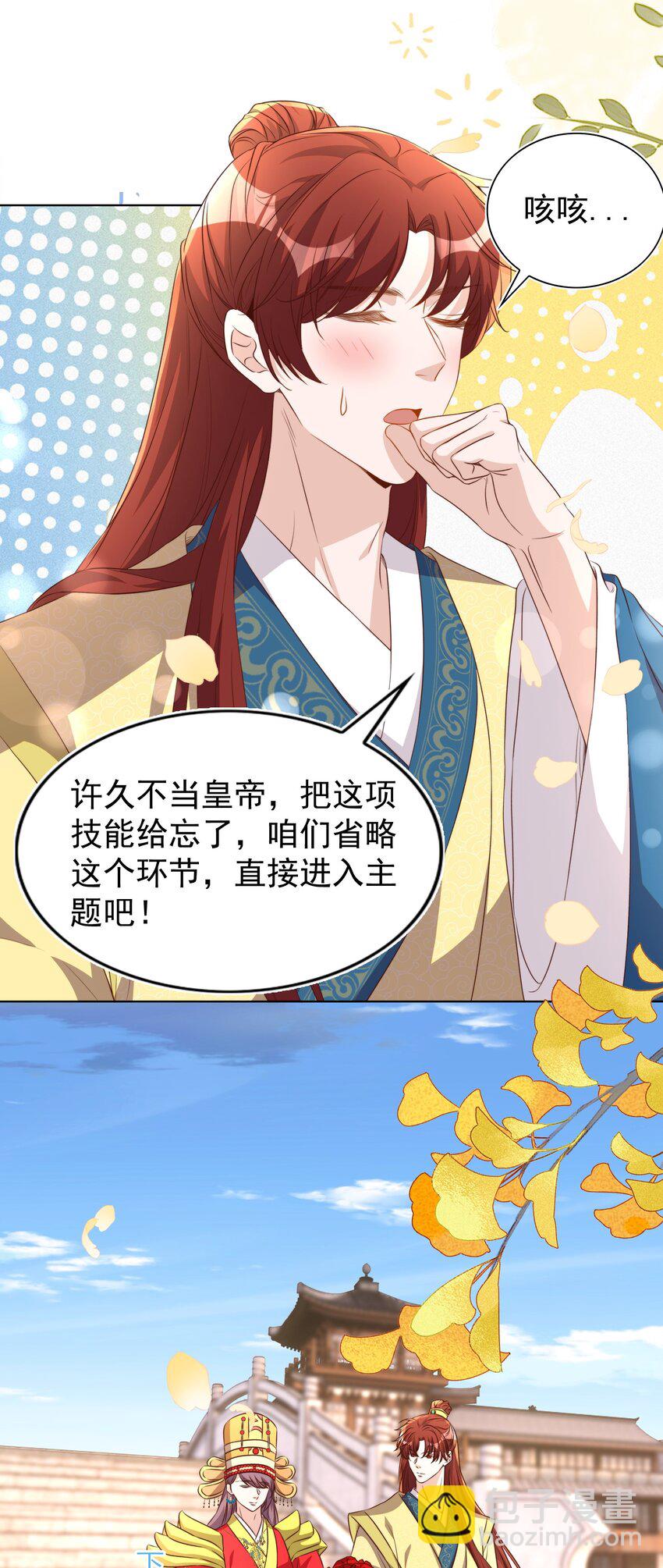 皇上別鬧 - 118 婚照 - 2