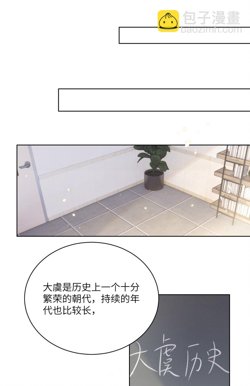 皇上別鬧 - 013 歷史 - 3