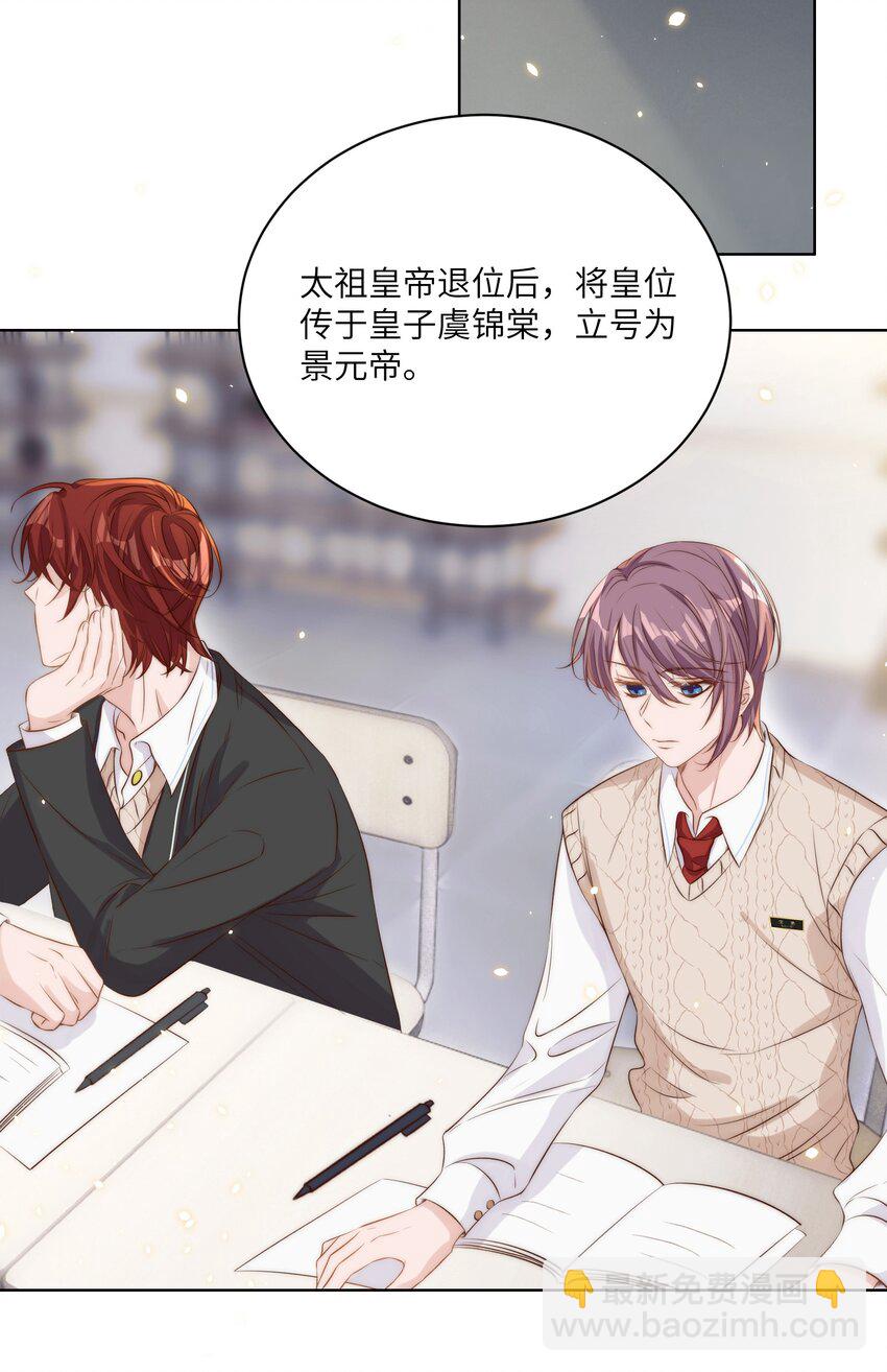 皇上別鬧 - 013 歷史 - 4