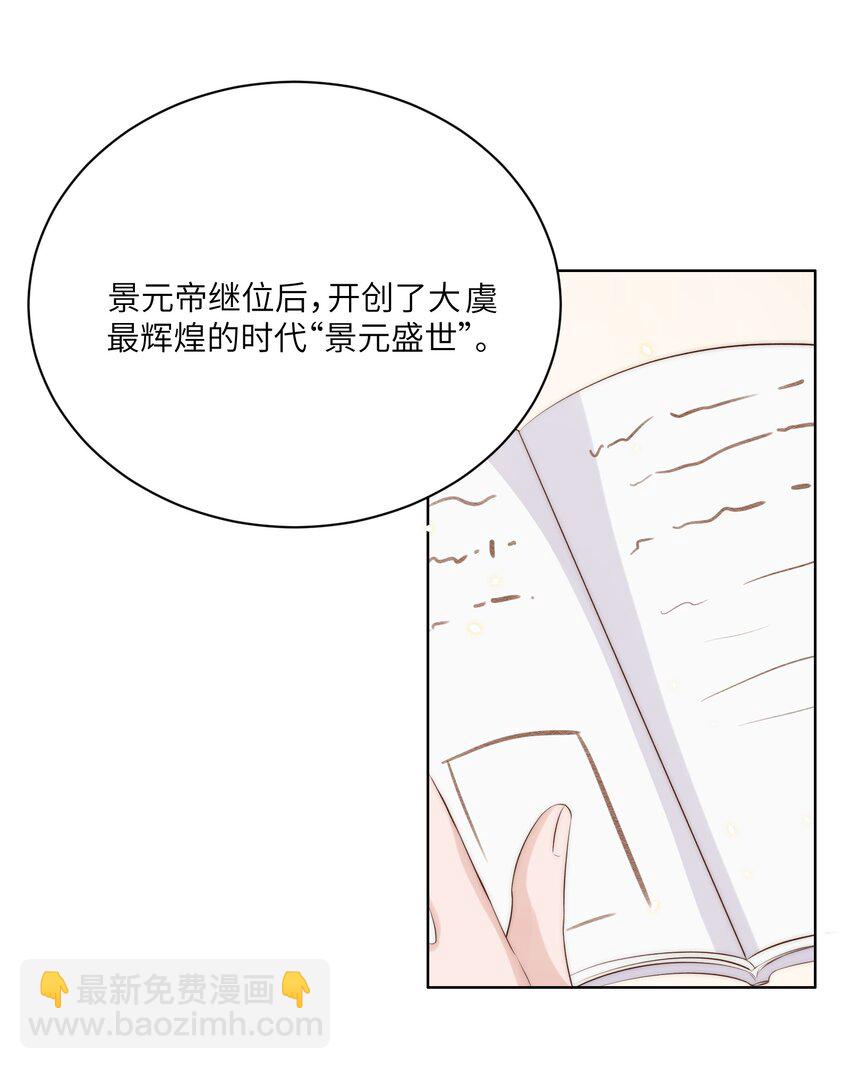 皇上別鬧 - 013 歷史 - 5