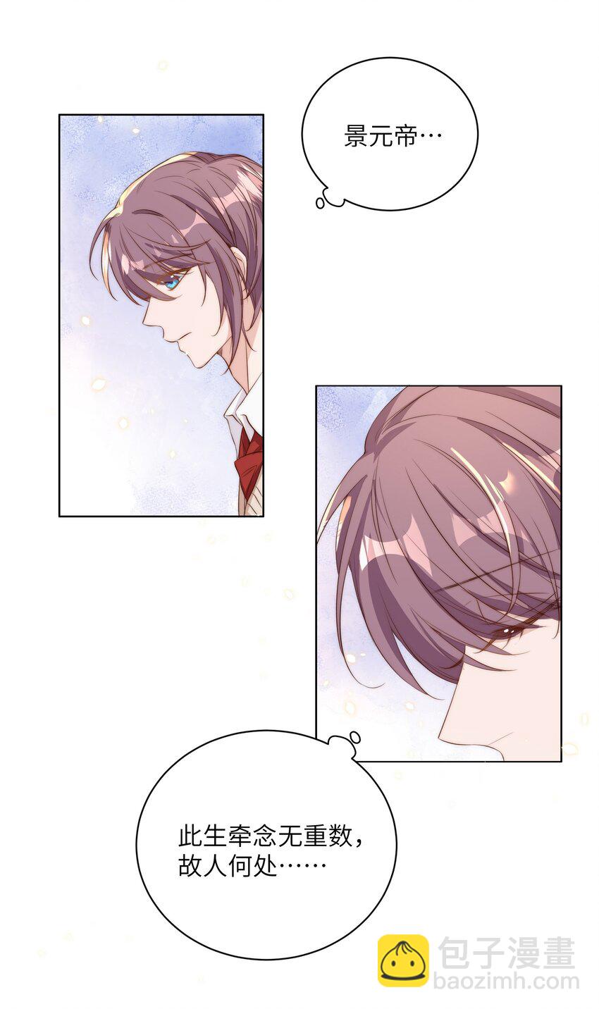 皇上別鬧 - 013 歷史 - 6