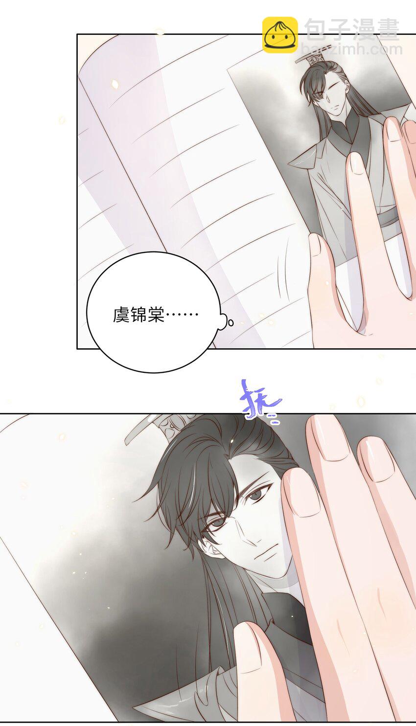 皇上別鬧 - 013 歷史 - 7