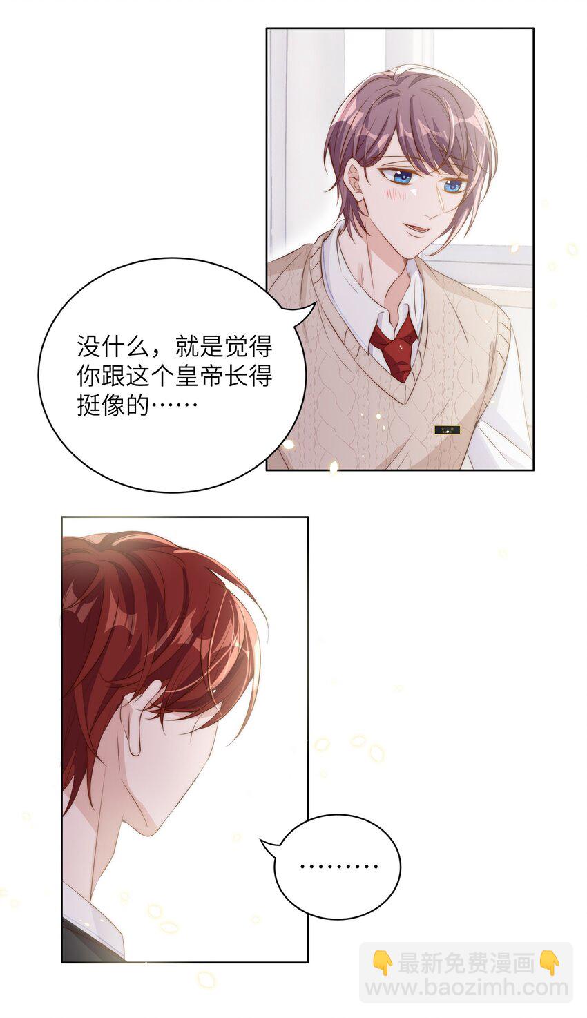 皇上別鬧 - 013 歷史 - 6