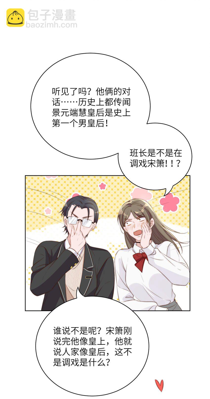 皇上別鬧 - 013 歷史 - 1