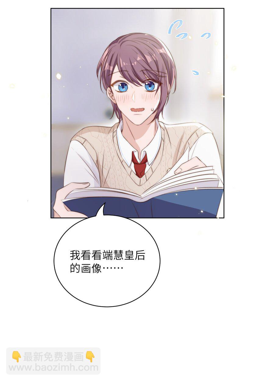 皇上別鬧 - 013 歷史 - 4