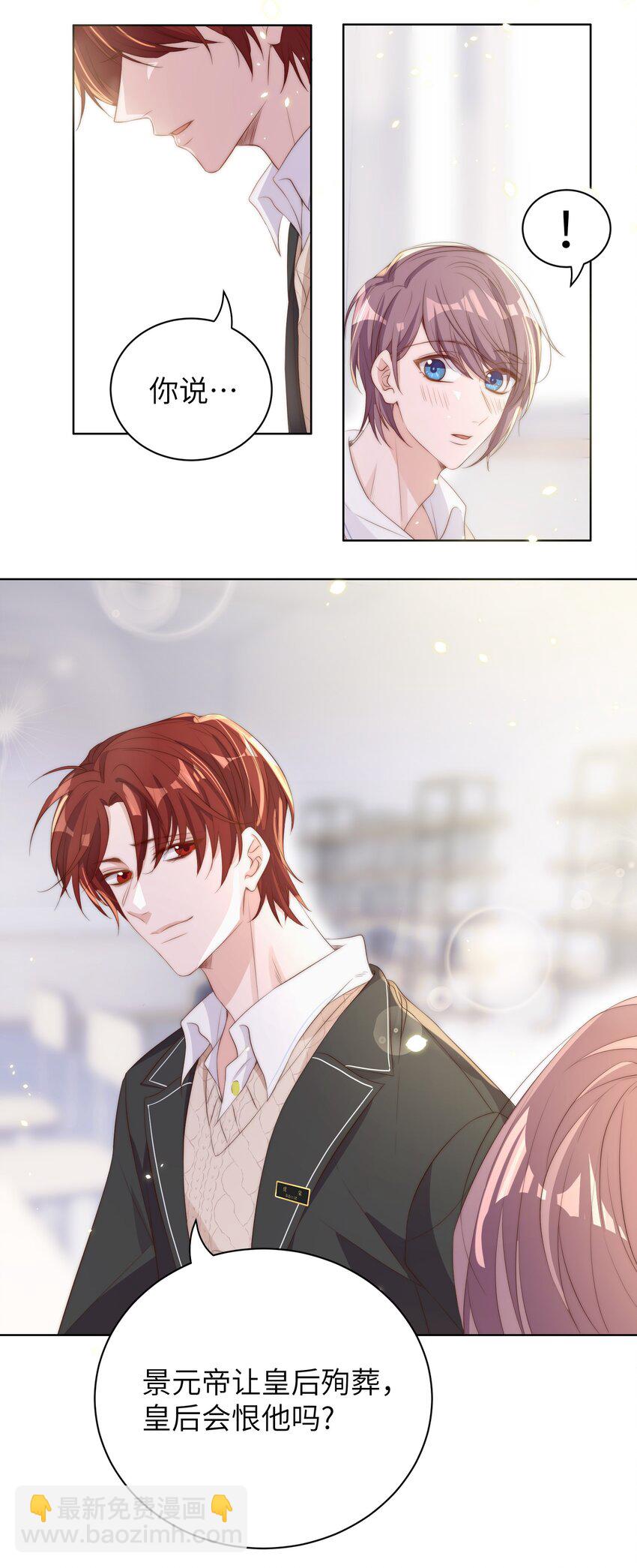 皇上別鬧 - 013 歷史 - 1