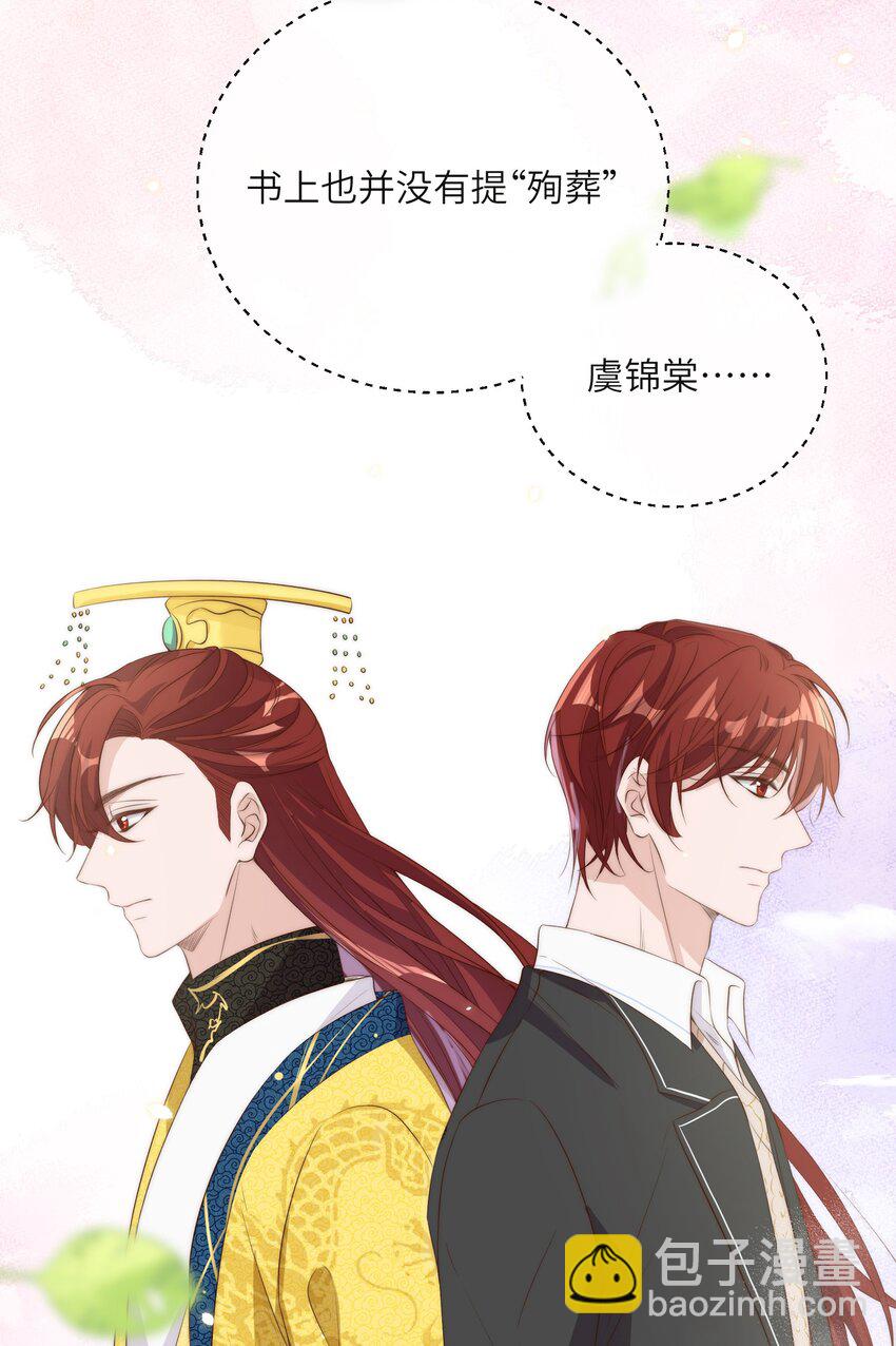 皇上別鬧 - 013 歷史 - 5