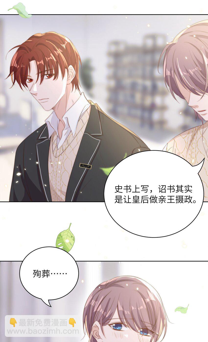 皇上別鬧 - 013 歷史 - 2