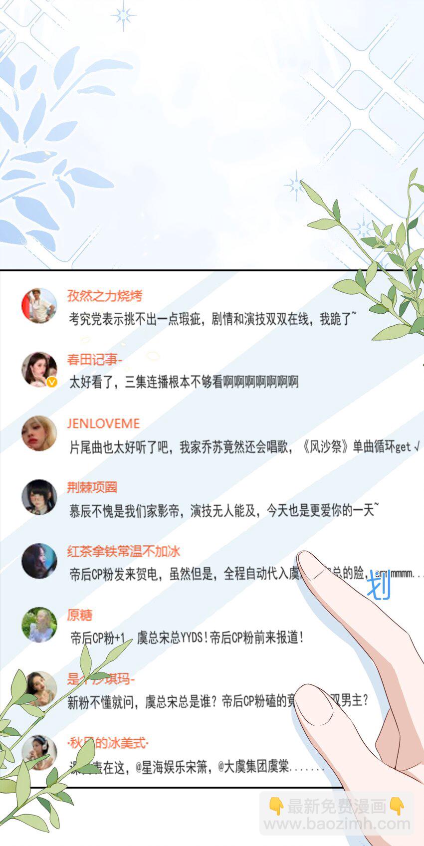 皇上別鬧 - 120 硬嗎 - 6