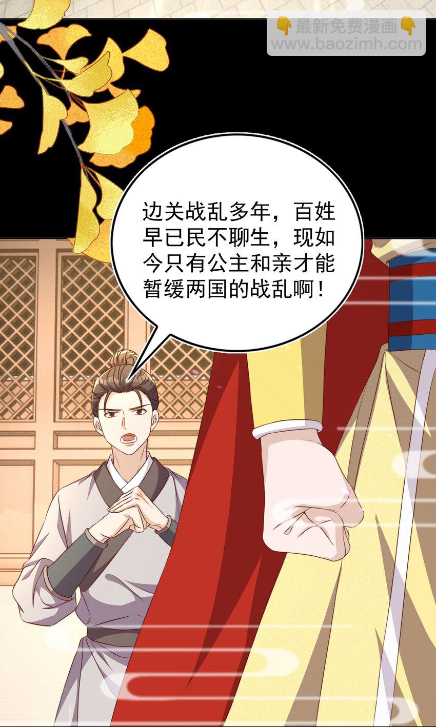 皇上別鬧 - 120 硬嗎 - 7