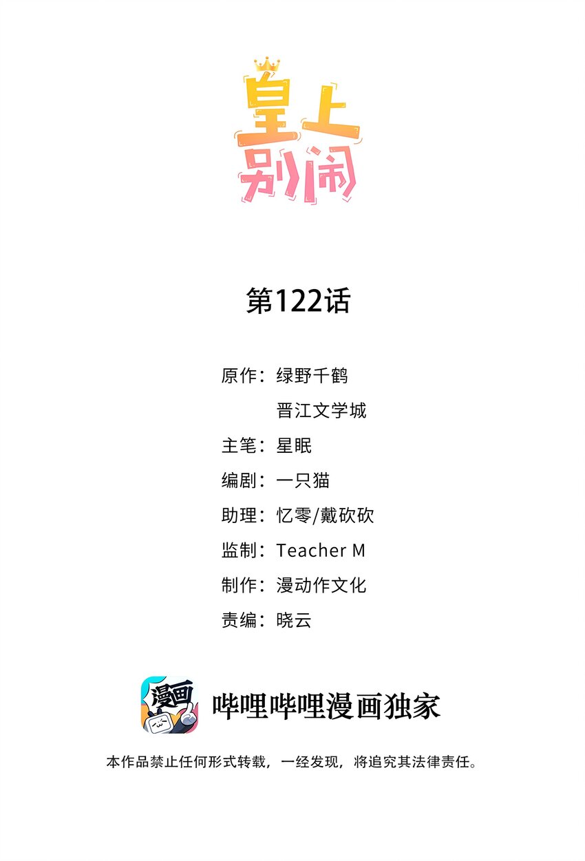 皇上別鬧 - 122 分手 - 1