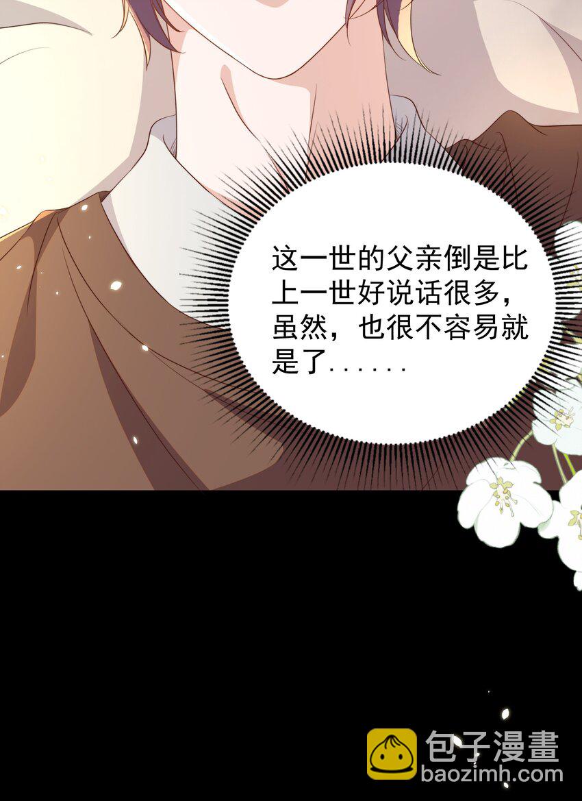 皇上別鬧 - 122 分手 - 6