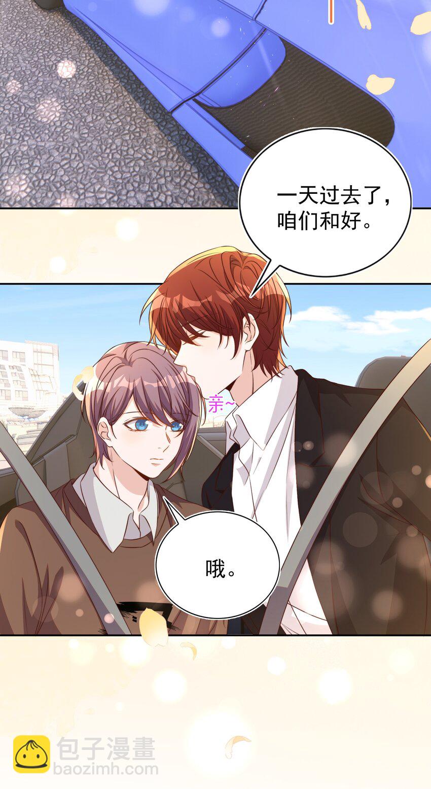 皇上別鬧 - 124 和好 - 4