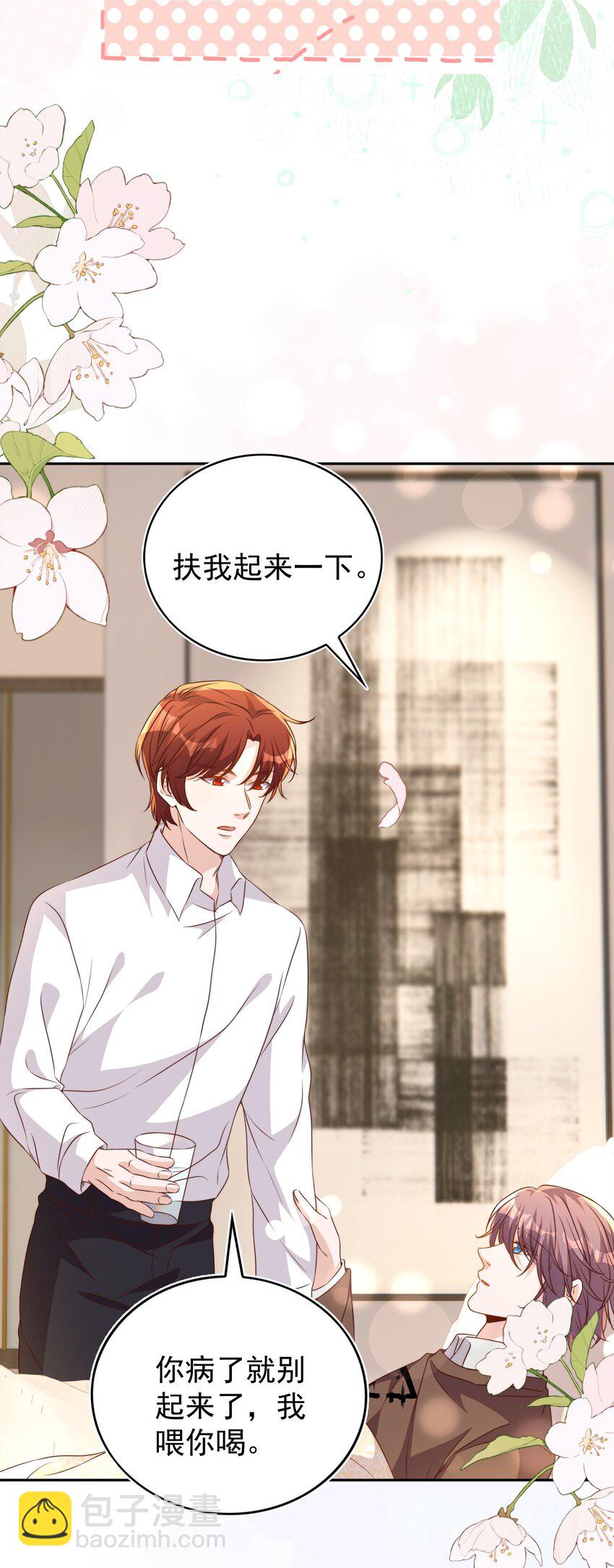 皇上別鬧 - 124 和好 - 6