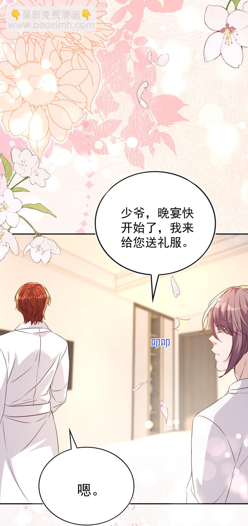 皇上別鬧 - 126 舞會 - 4