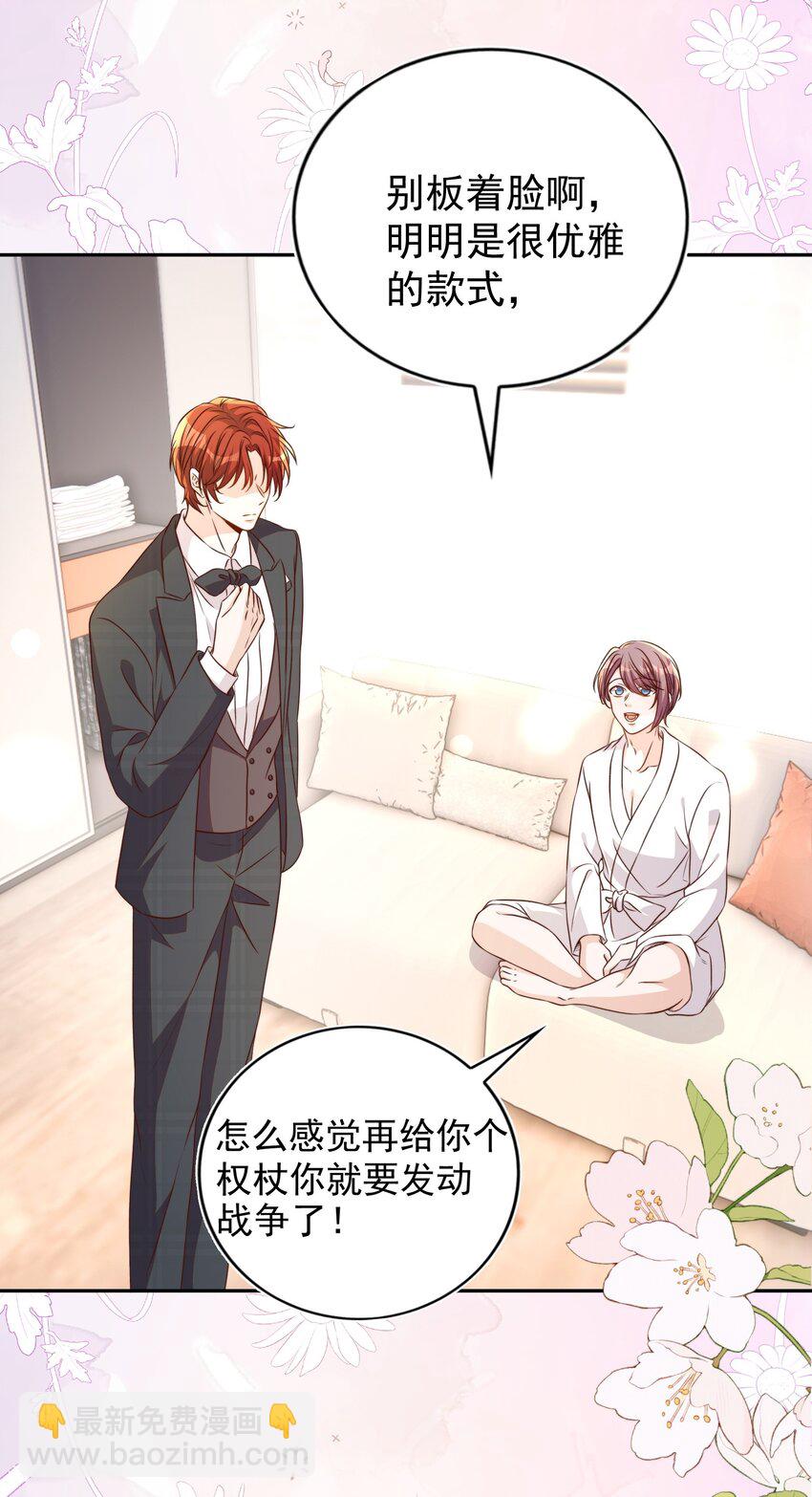 皇上別鬧 - 126 舞會 - 7