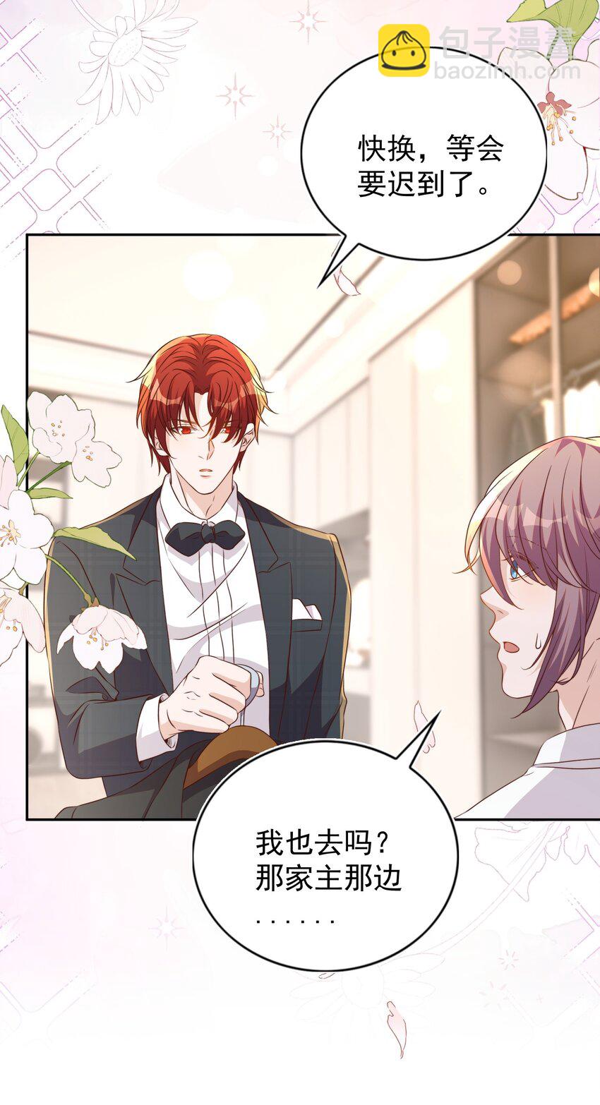 皇上別鬧 - 126 舞會 - 1