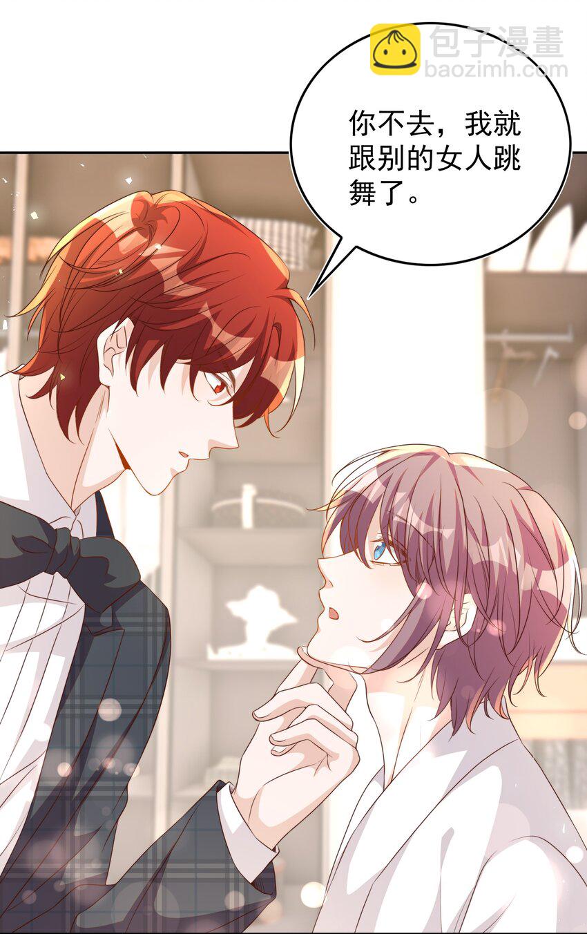 皇上別鬧 - 126 舞會 - 2