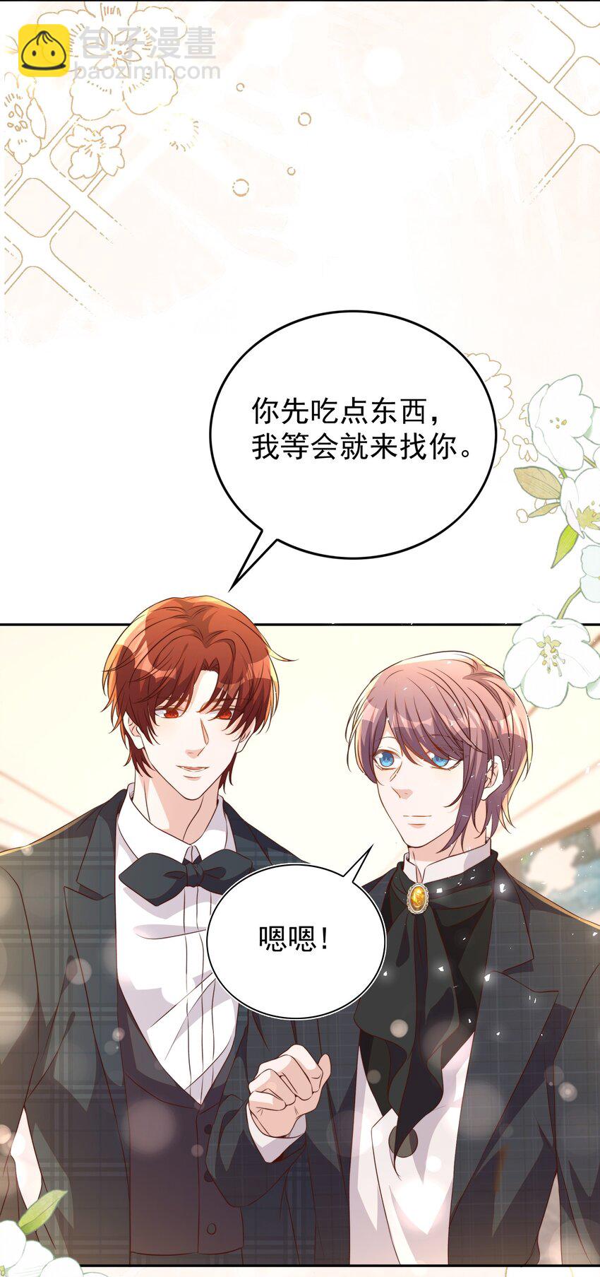 皇上別鬧 - 126 舞會 - 2