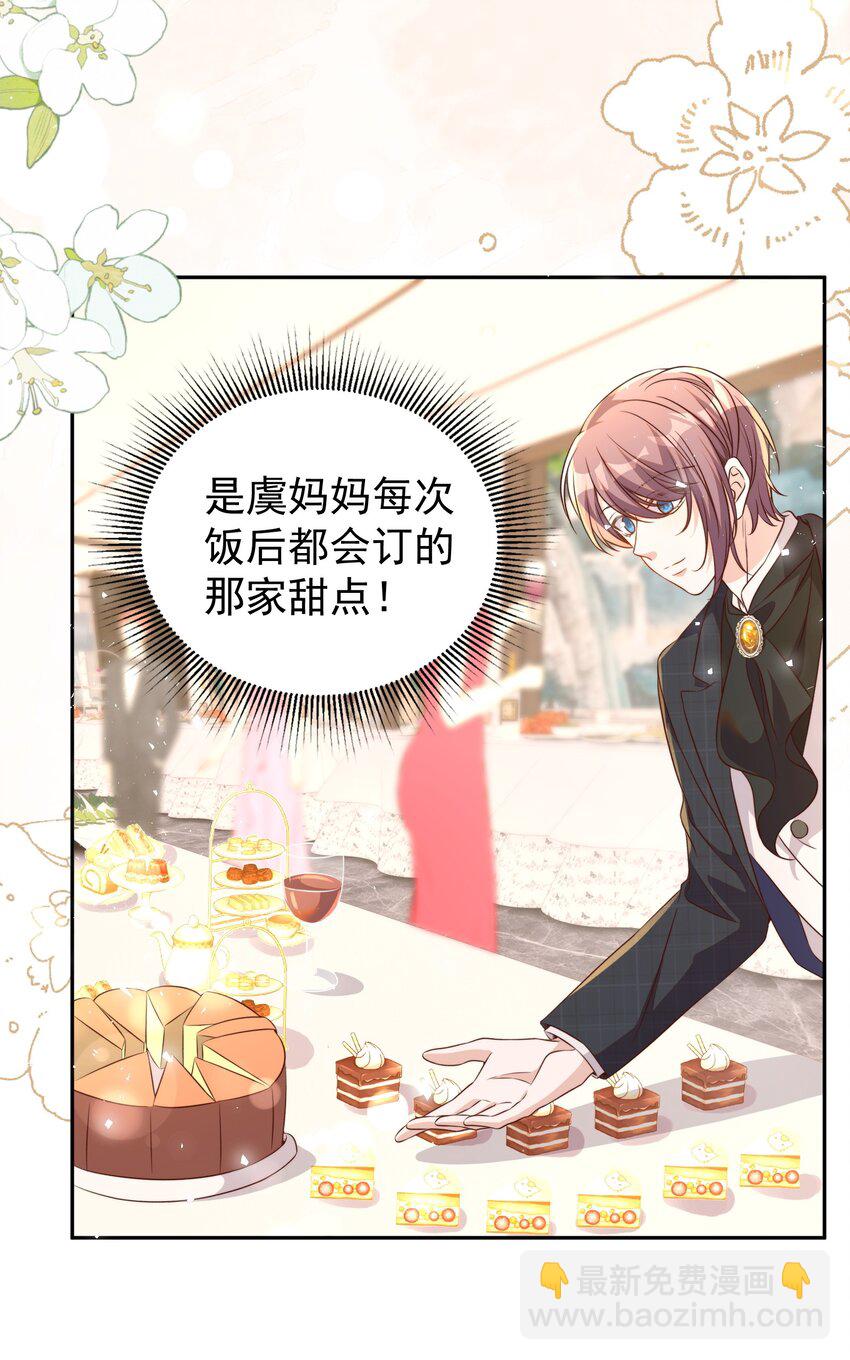 皇上別鬧 - 126 舞會 - 3