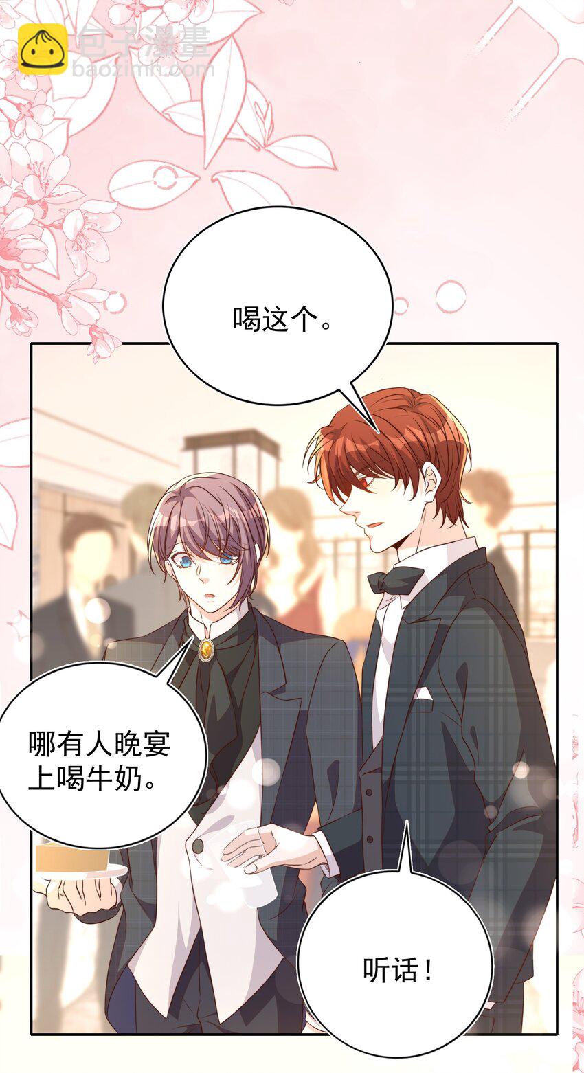 皇上別鬧 - 126 舞會 - 7