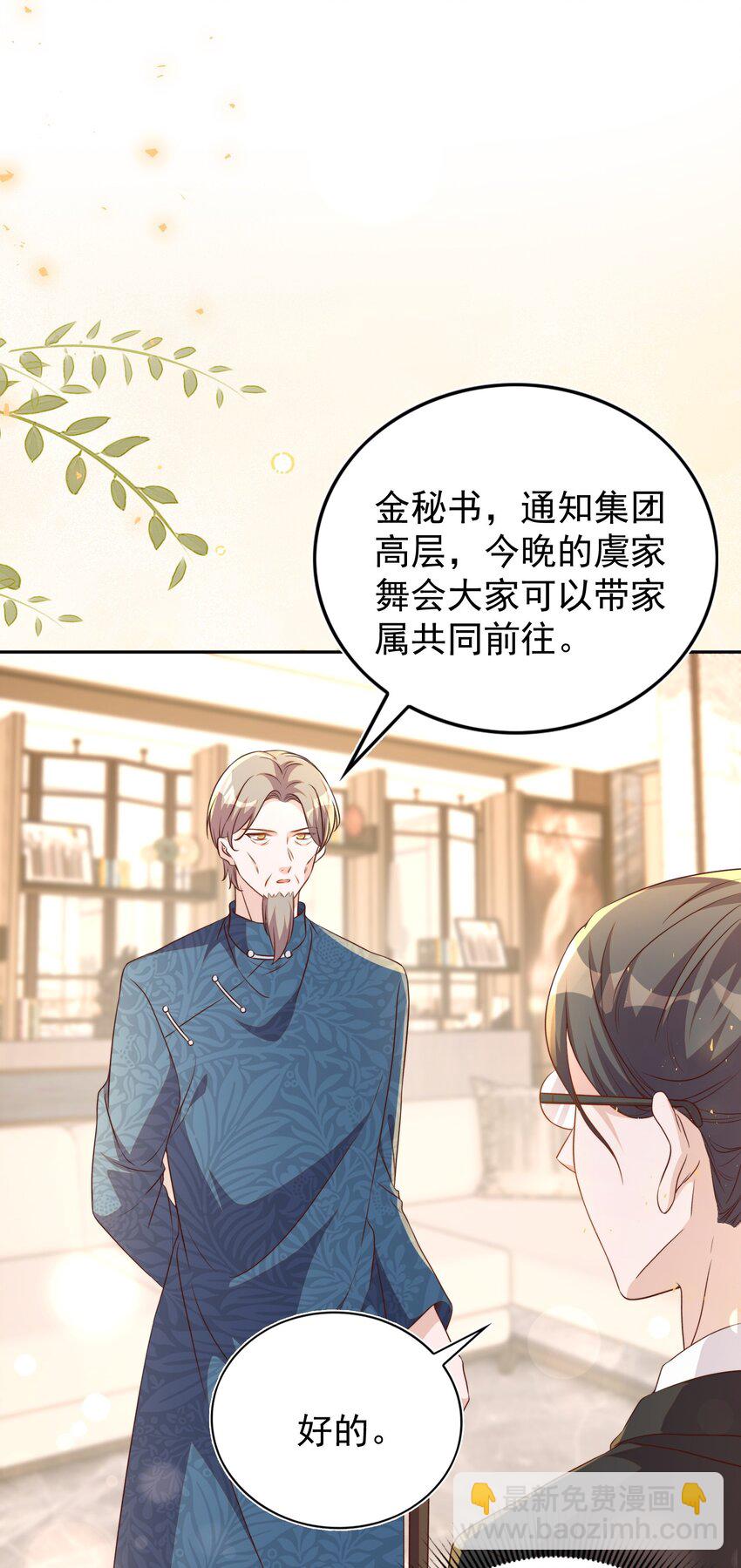 皇上別鬧 - 126 舞會 - 1