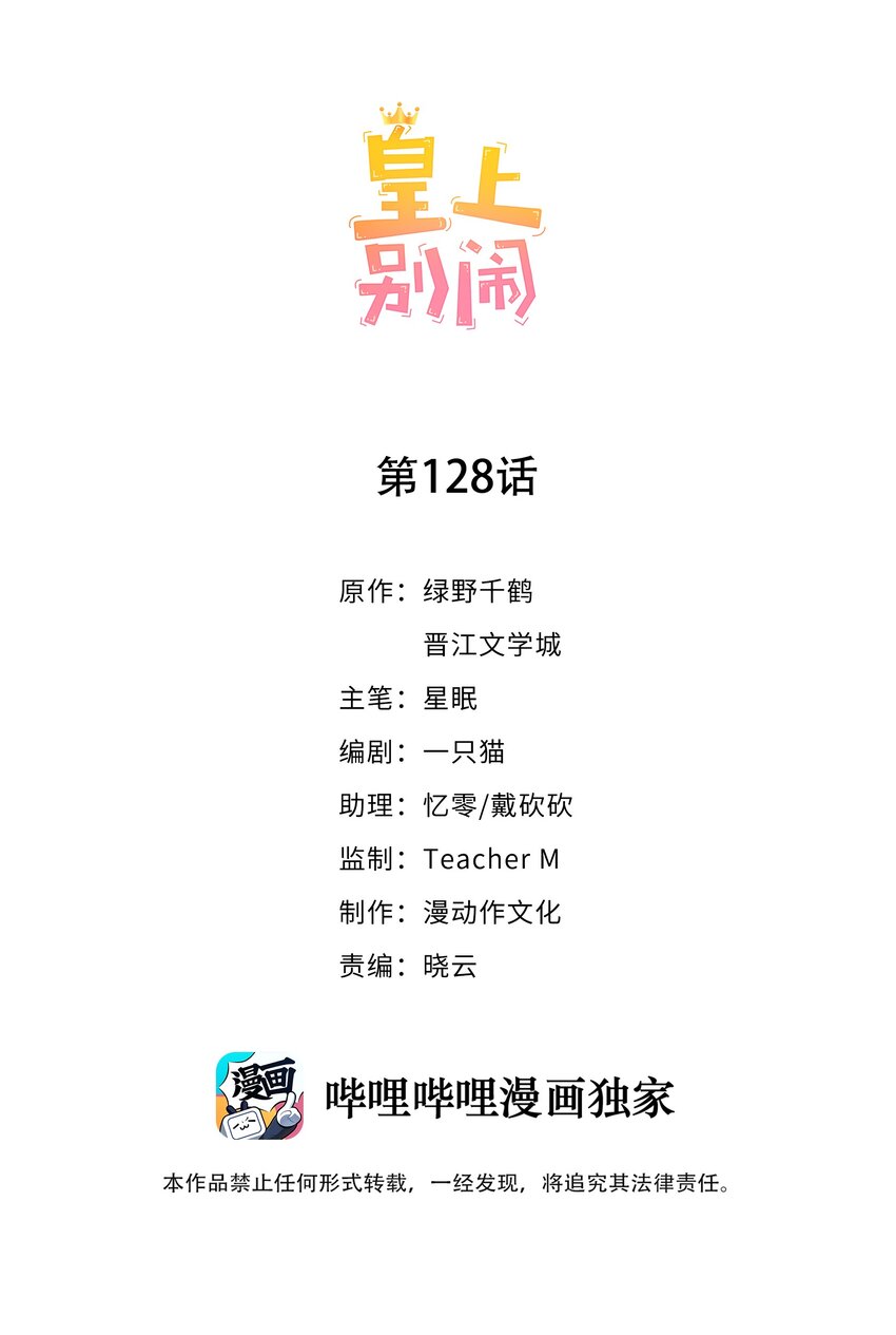 皇上別鬧 - 128 驚喜 - 1