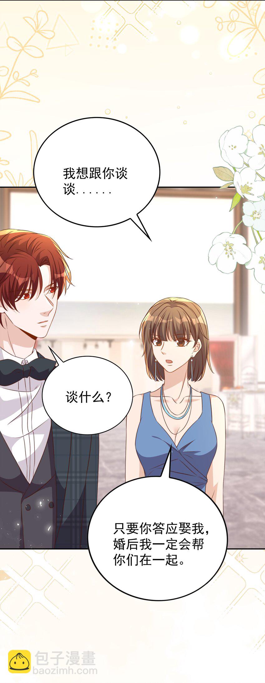 皇上別鬧 - 128 驚喜 - 2