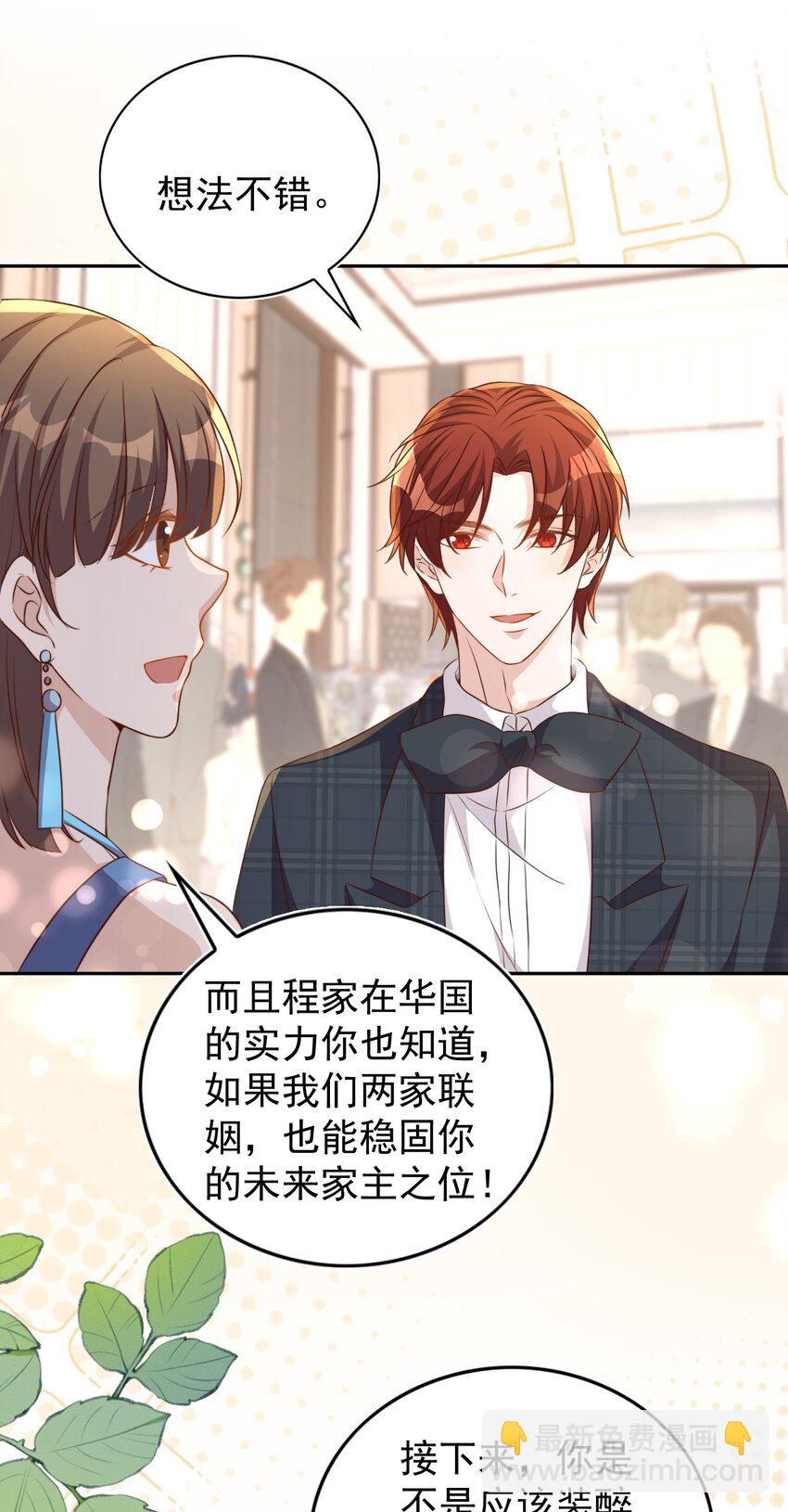 皇上別鬧 - 128 驚喜 - 3