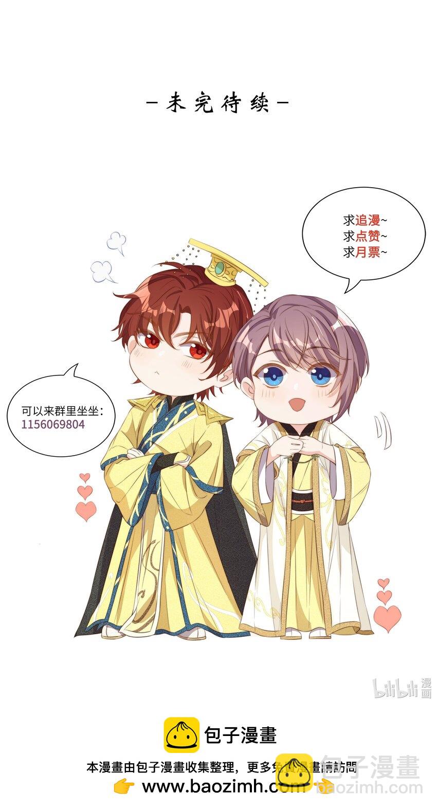 皇上別鬧 - 128 驚喜 - 3