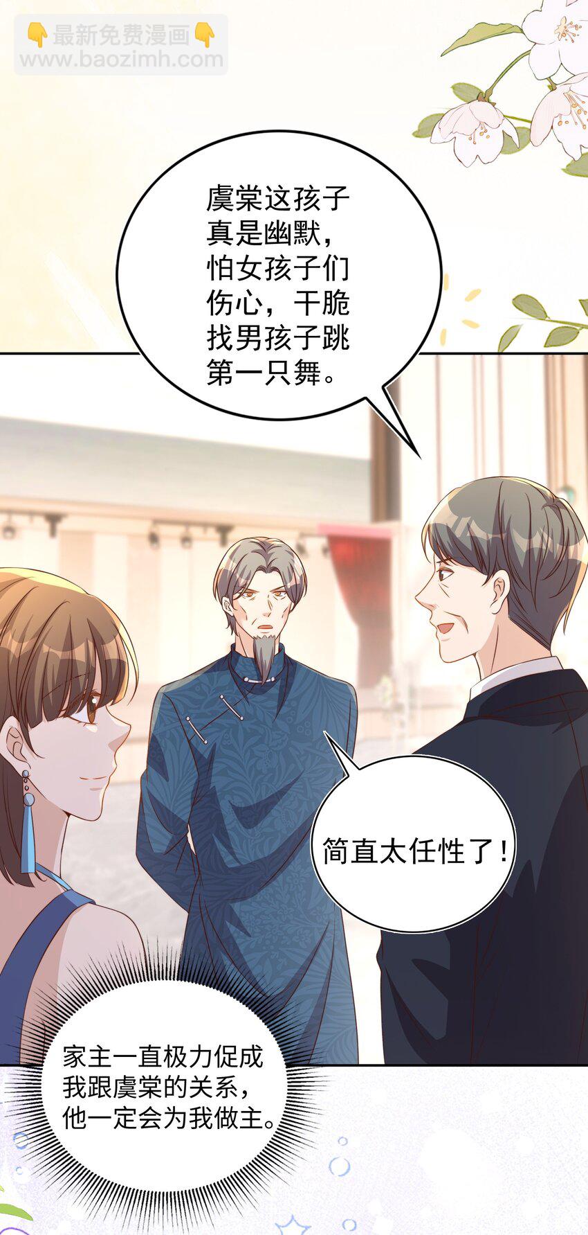 皇上別鬧 - 128 驚喜 - 7