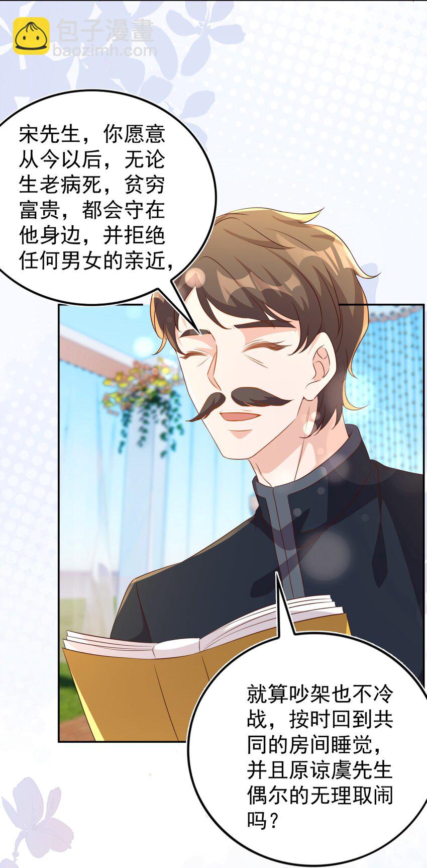 皇上別鬧 - 130 婚禮 - 1