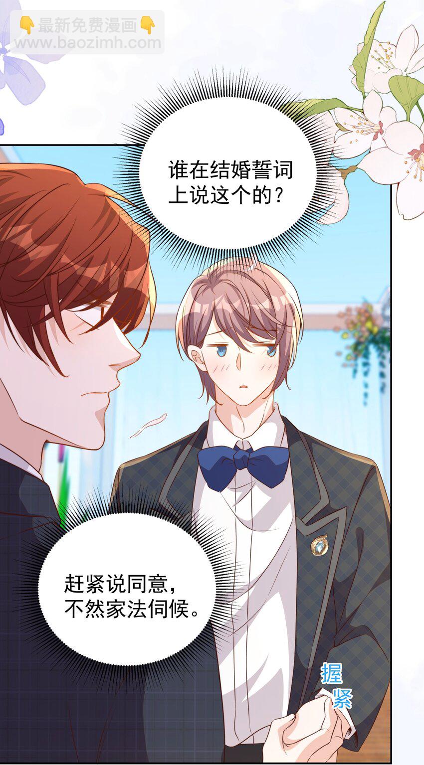 皇上別鬧 - 130 婚禮 - 2