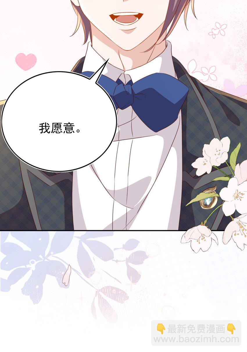 皇上別鬧 - 130 婚禮 - 4