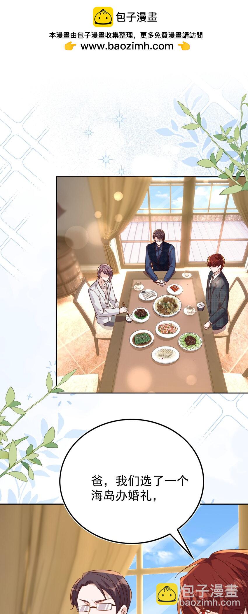 皇上別鬧 - 130 婚禮 - 2