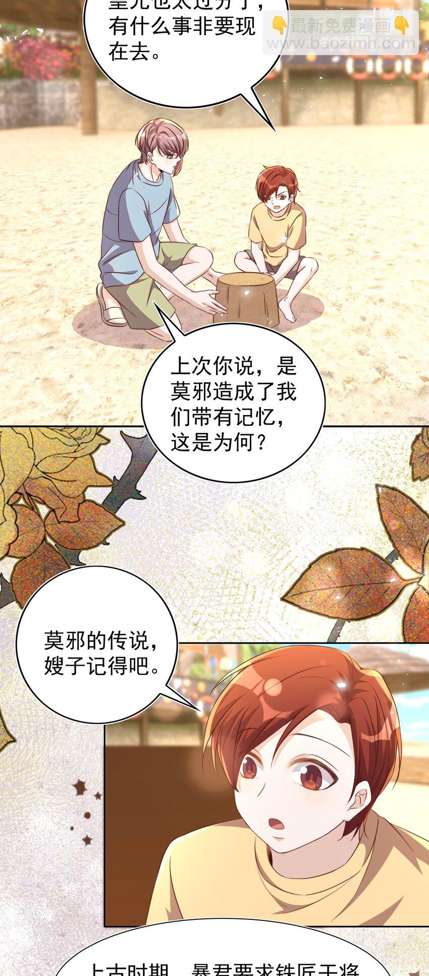 皇上別鬧 - 130 婚禮 - 4