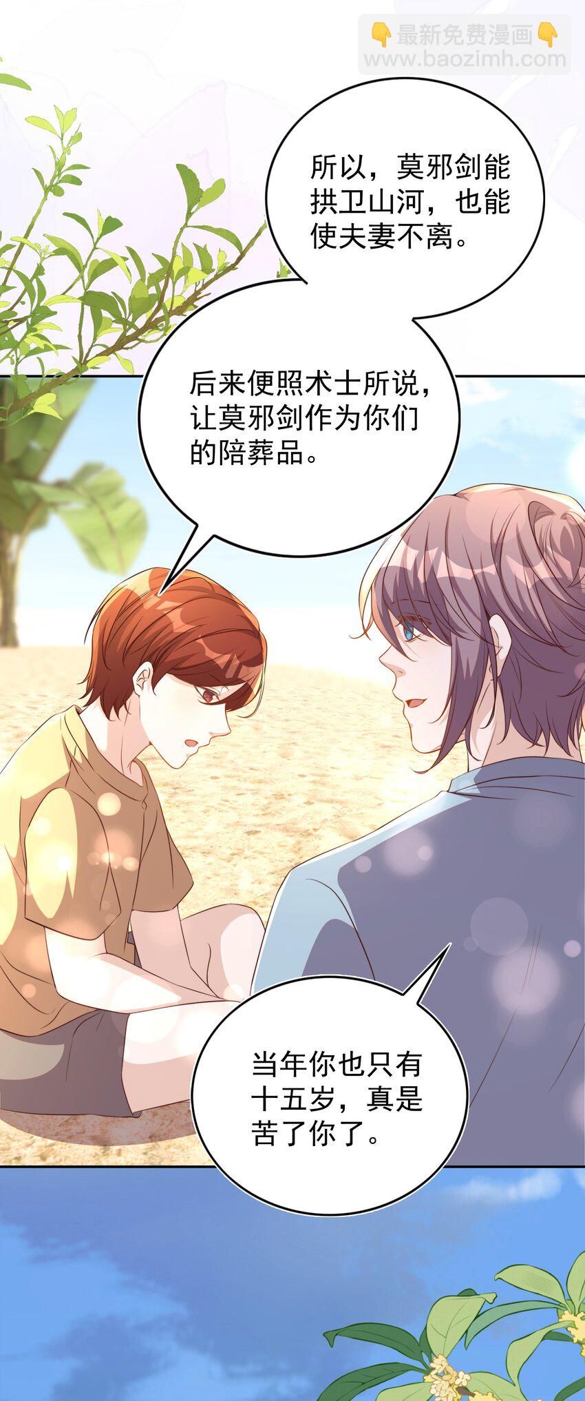 皇上別鬧 - 130 婚禮 - 6