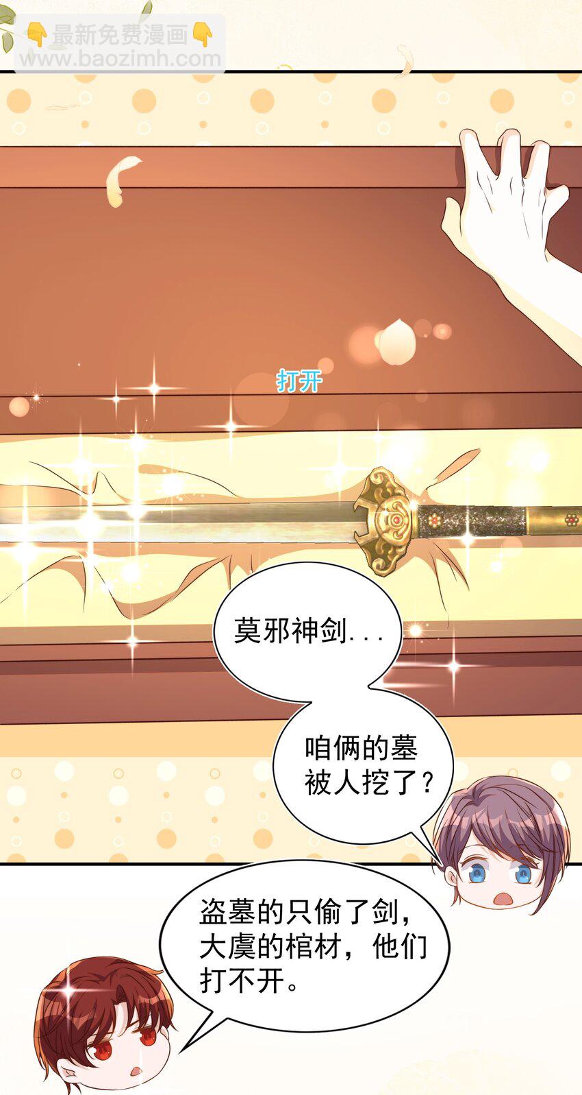 皇上別鬧 - 130 婚禮 - 3