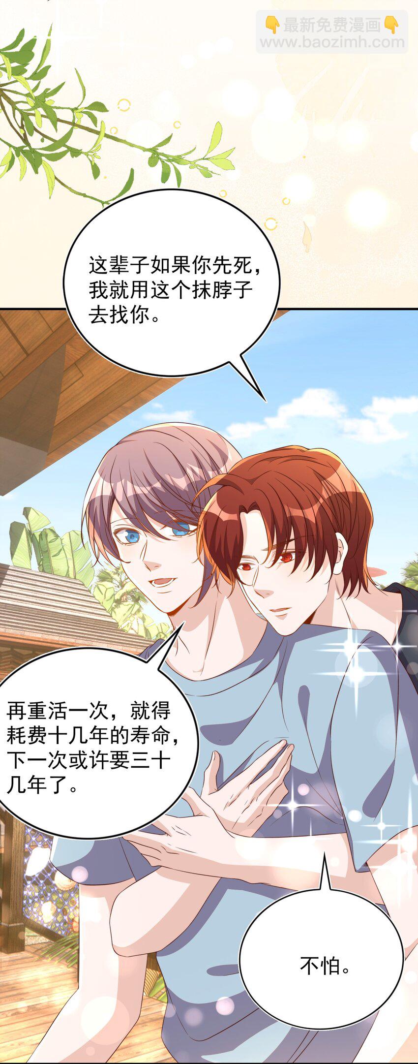 皇上別鬧 - 130 婚禮 - 4