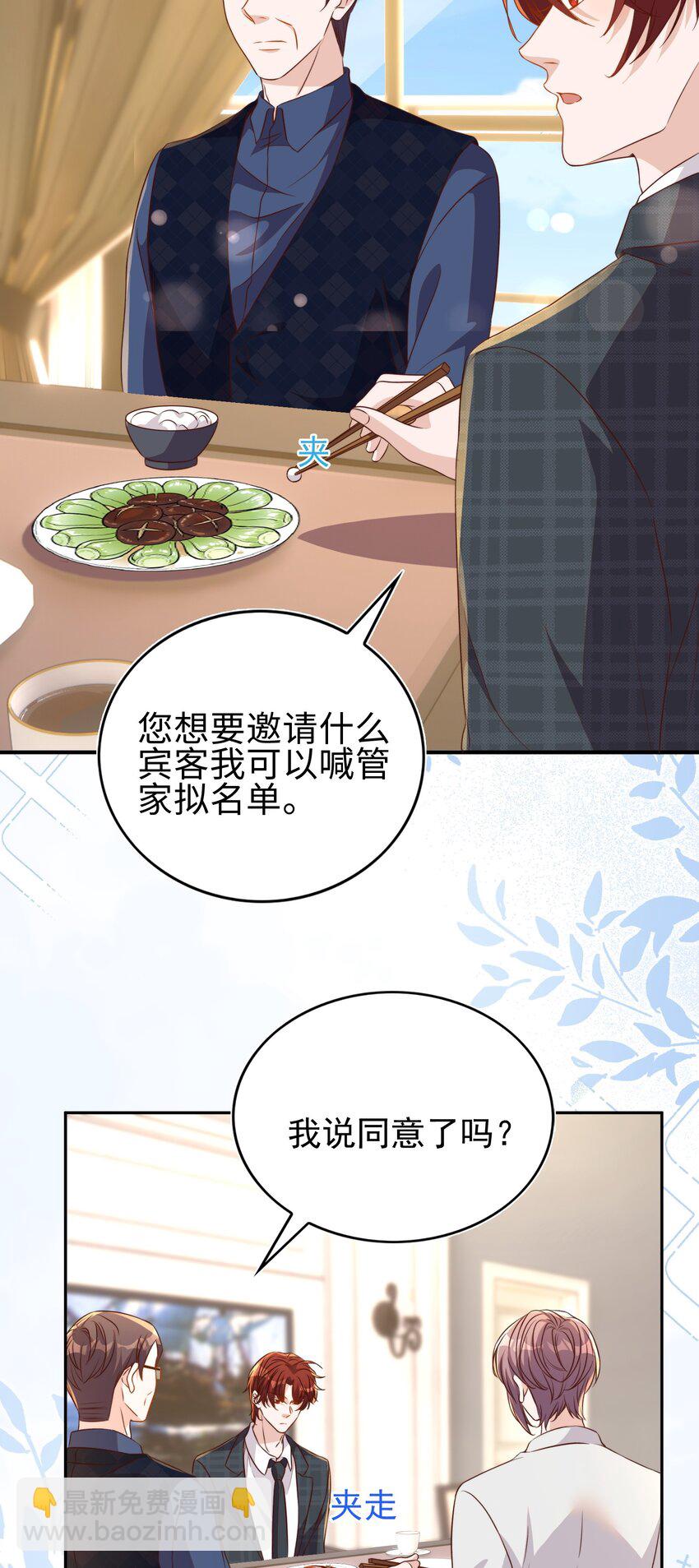 皇上別鬧 - 130 婚禮 - 3