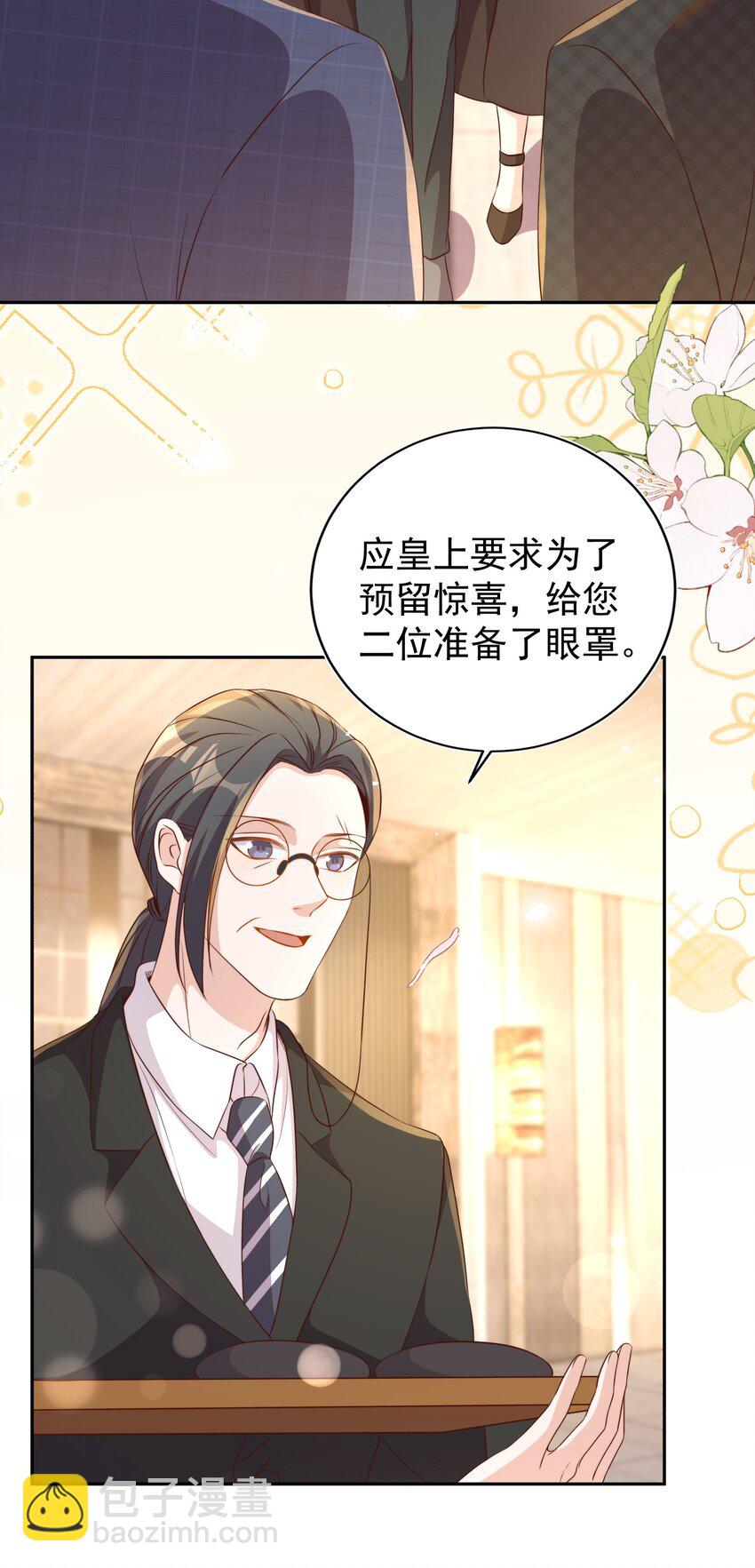 皇上別鬧 - 番外 婚後生活（一） - 5