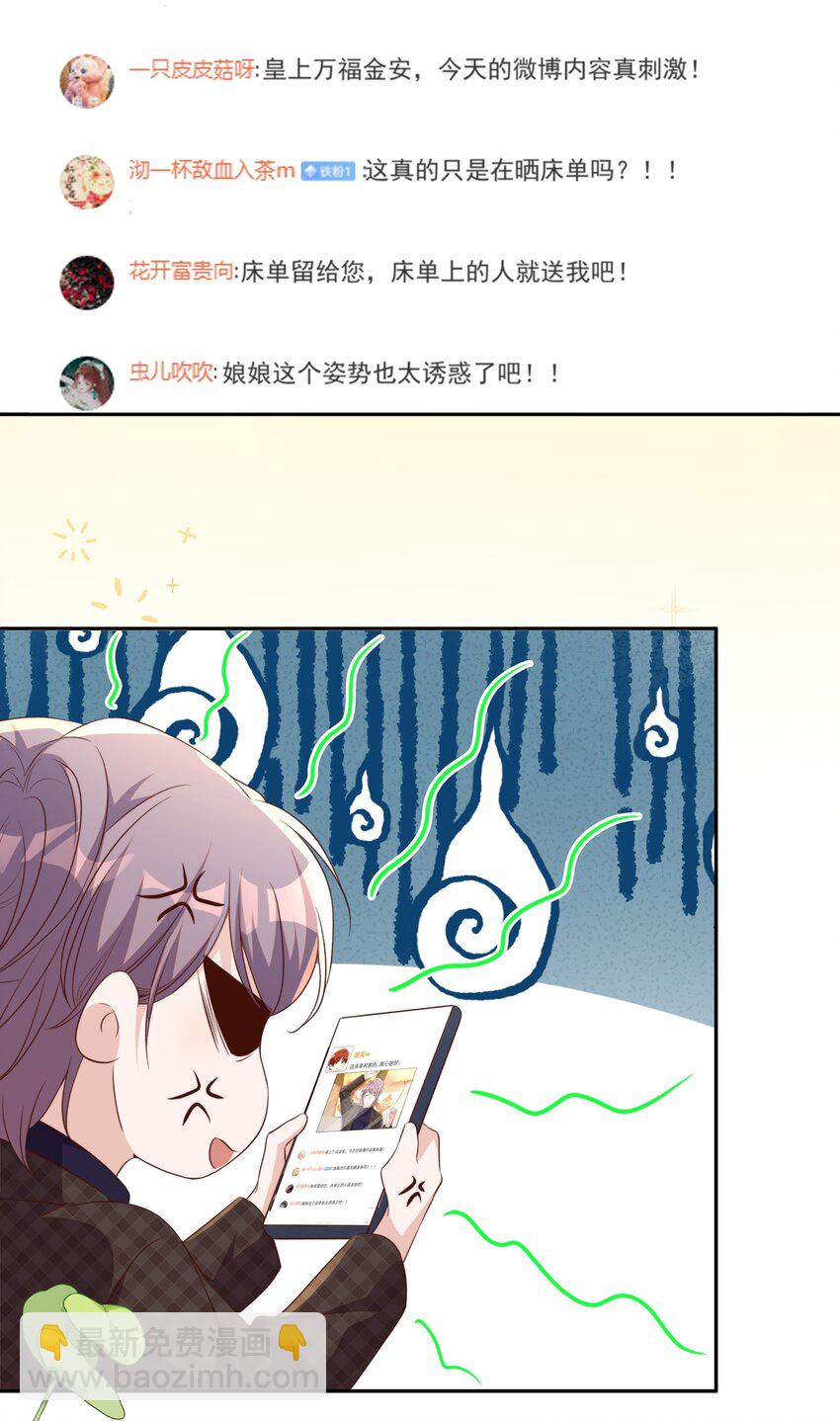 皇上別鬧 - 番外 婚後生活（一） - 5